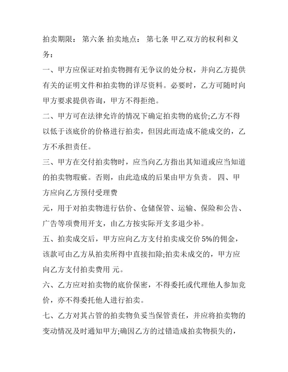 2023年委托拍卖合同纠纷(九篇)_第3页