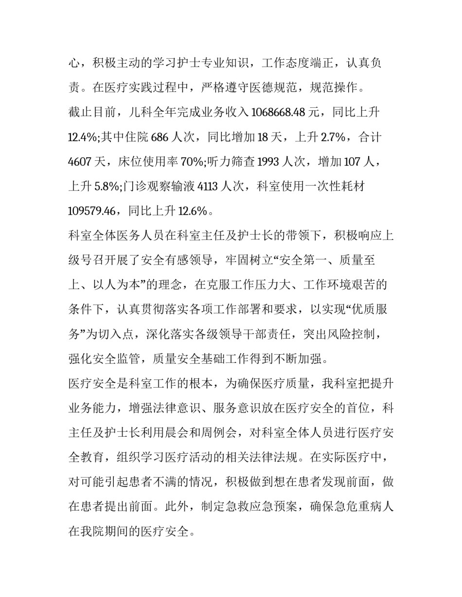 最新护士年终述职报告简短(18篇)_第2页