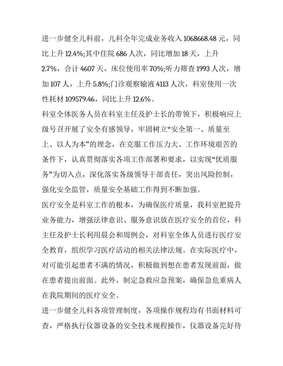 最新护士年终述职报告简短(18篇)_第3页