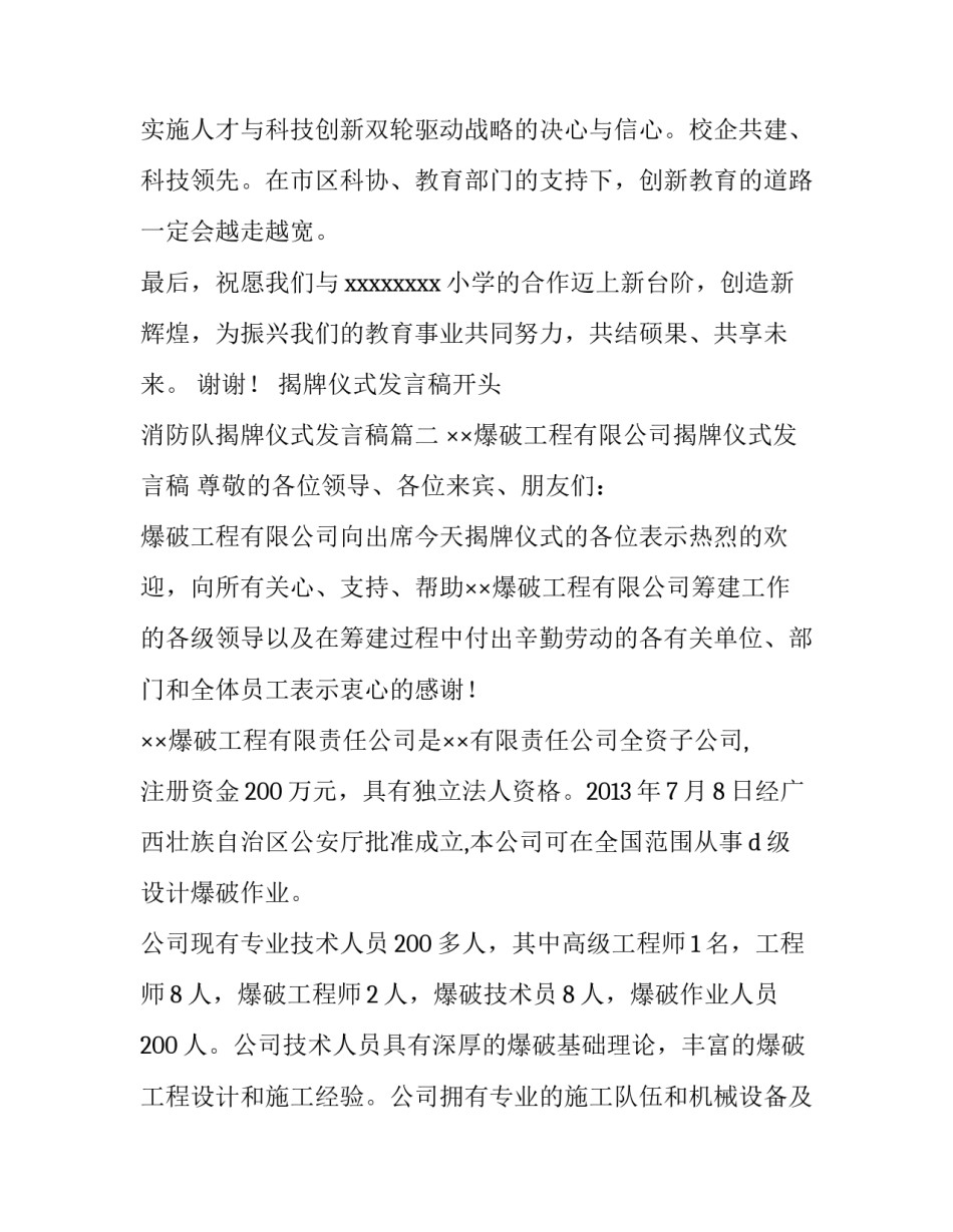 揭牌仪式发言稿开头 消防队揭牌仪式发言稿(4篇)_第3页