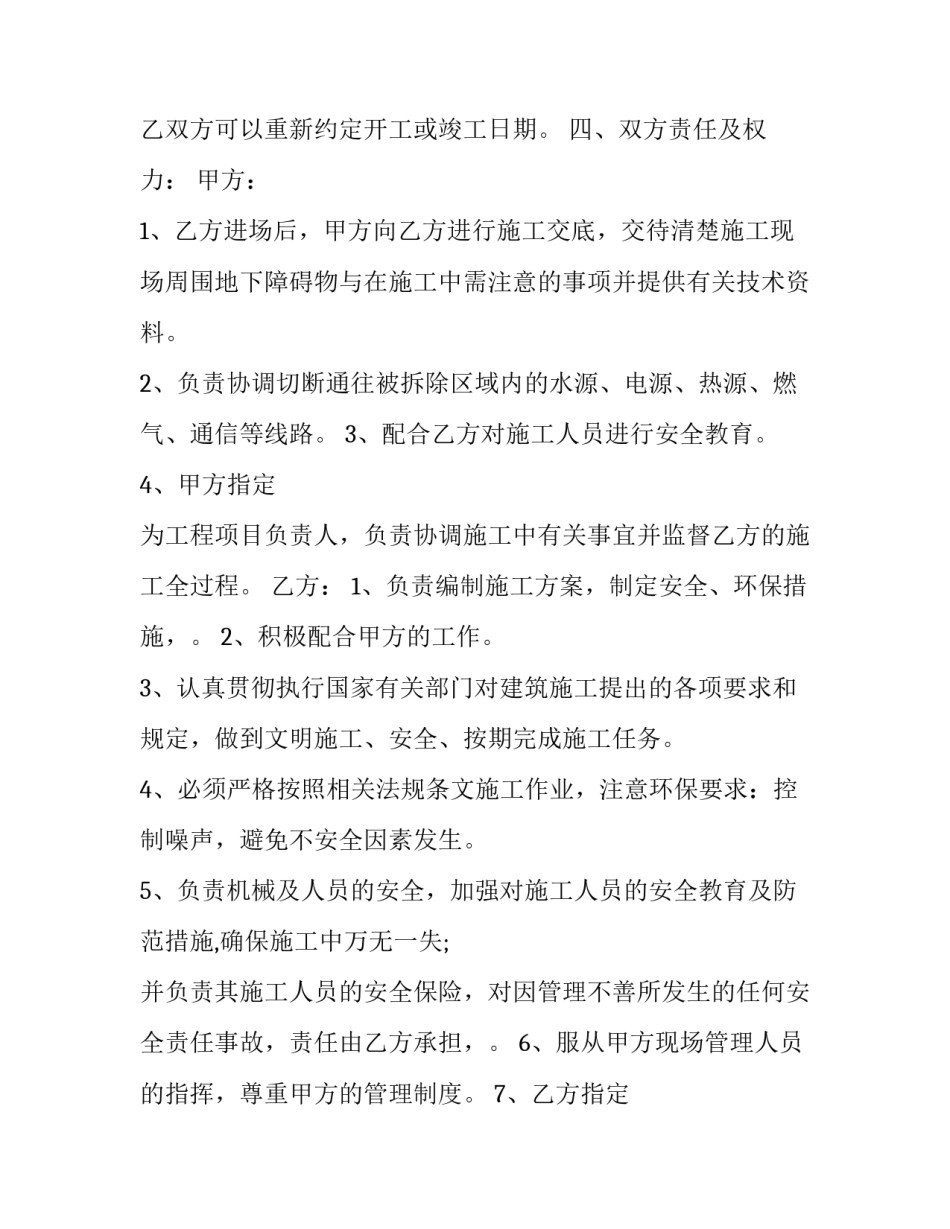 最新建筑物拆除工程承包协议书(3篇)_第3页