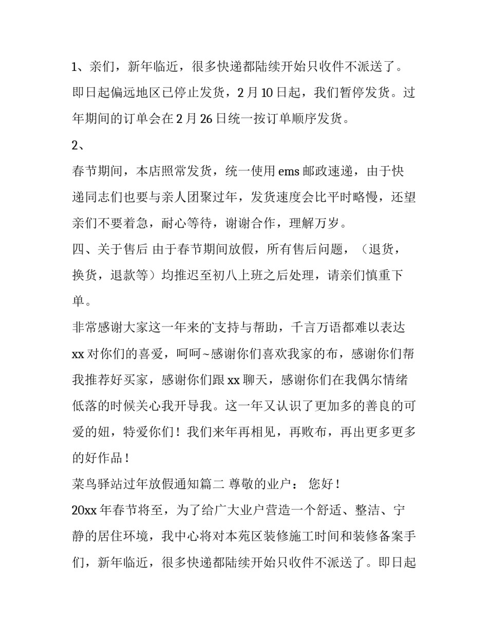 最新菜鸟驿站过年放假通知(十二篇)_第2页