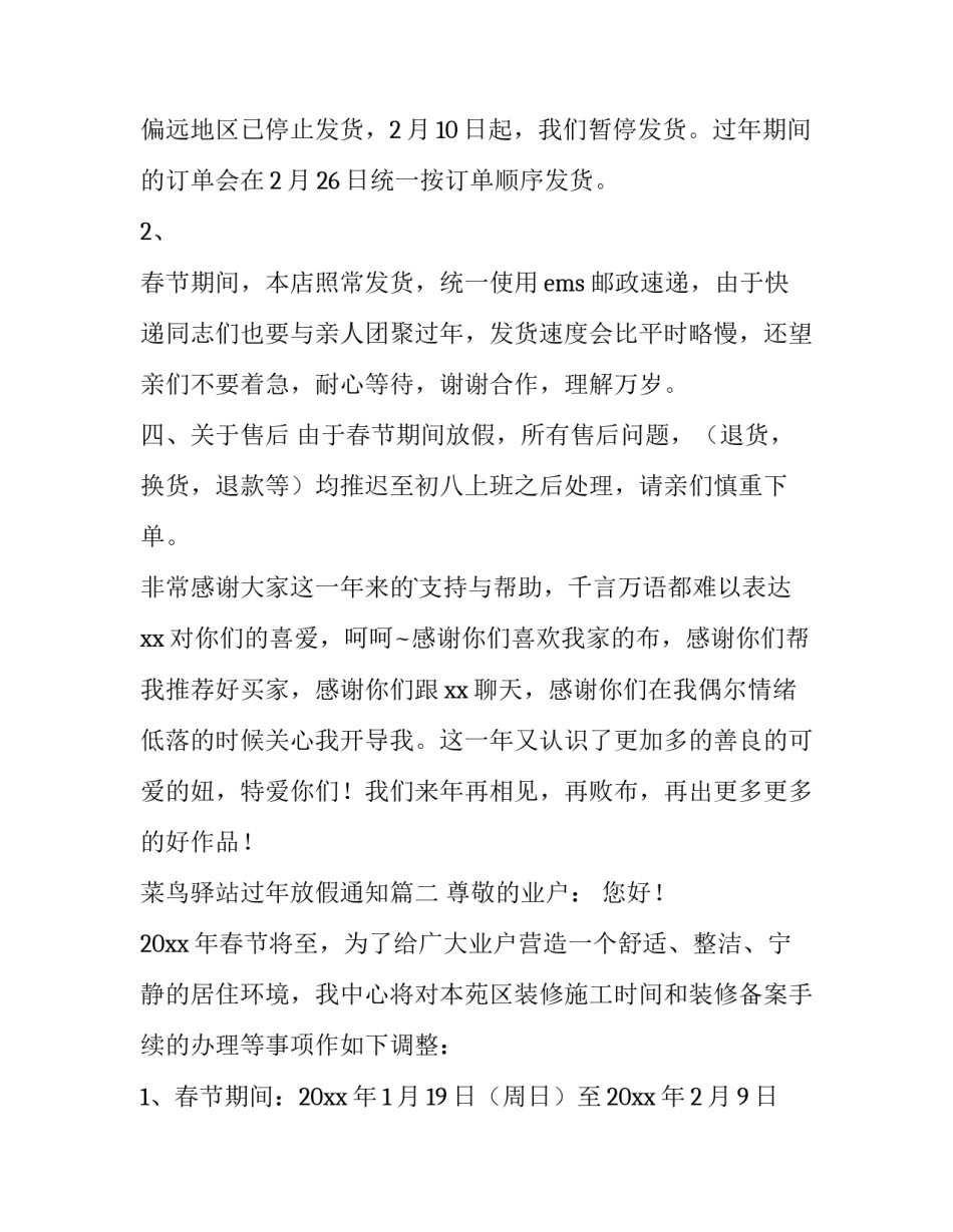 最新菜鸟驿站过年放假通知(十二篇)_第3页