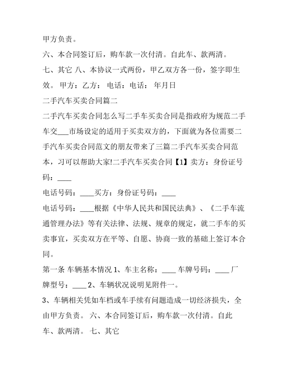 二手汽车买卖合同(二十篇)_第2页