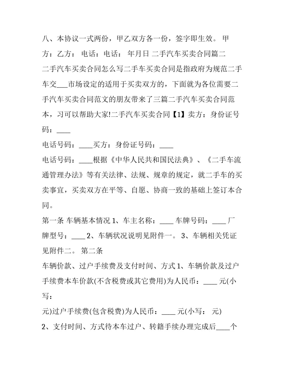 二手汽车买卖合同(二十篇)_第3页