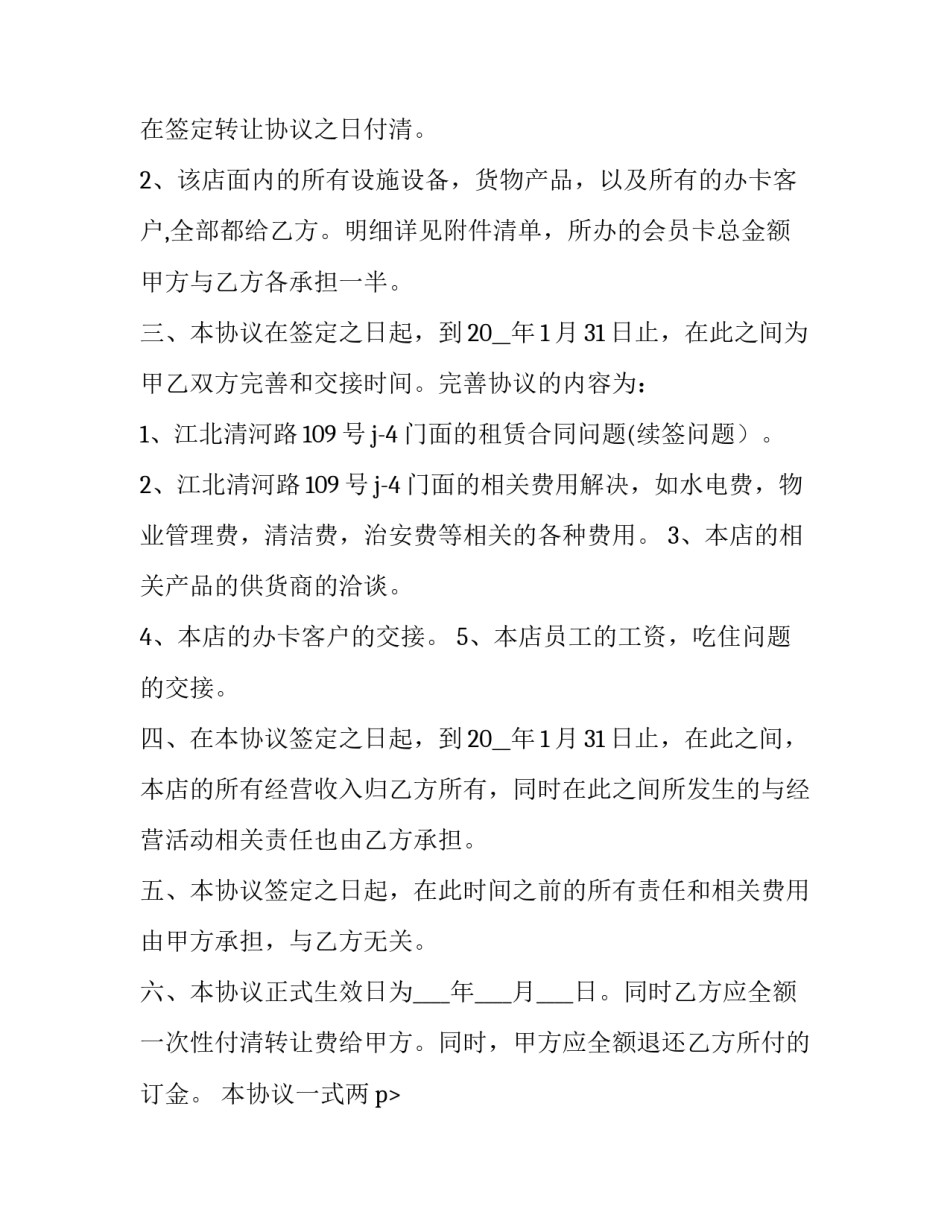 最新汽车转让合同协议书(汇总8篇)_第2页