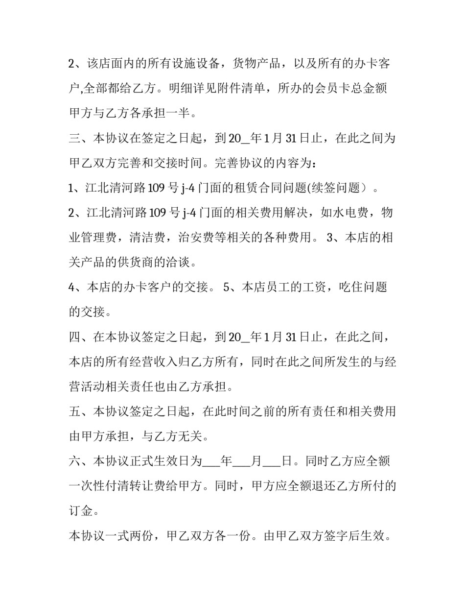 最新汽车转让合同协议书(汇总8篇)_第3页