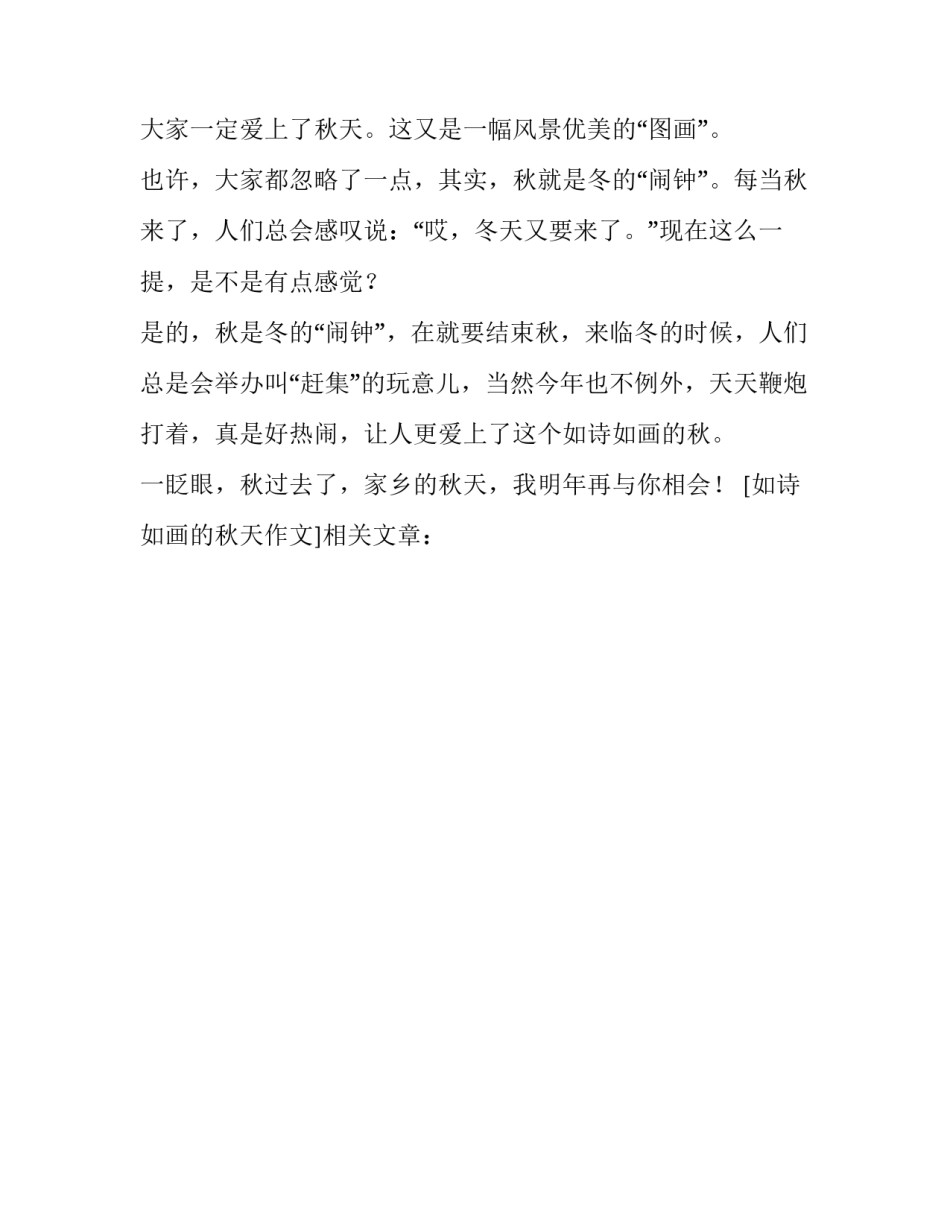 如诗如画的秋天作文_第2页