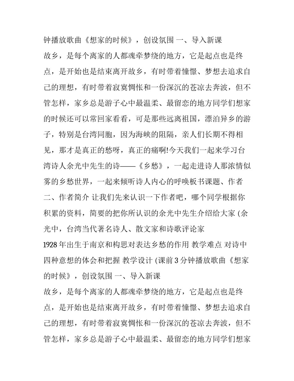 《乡愁》教材分析与教学设计_第2页