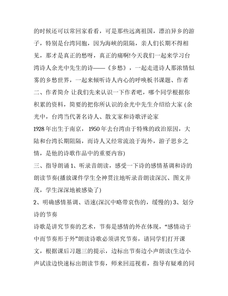 《乡愁》教材分析与教学设计_第3页