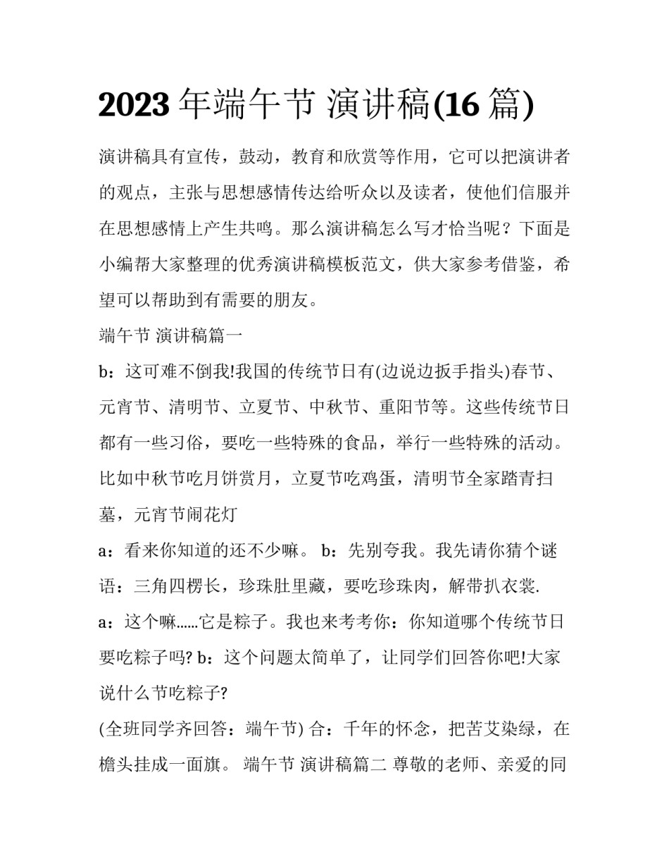 2023年端午节 演讲稿(16篇)_第1页