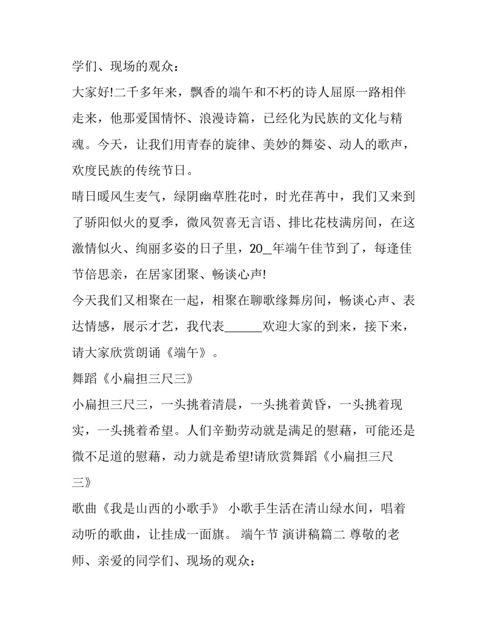 2023年端午节 演讲稿(16篇)_第2页