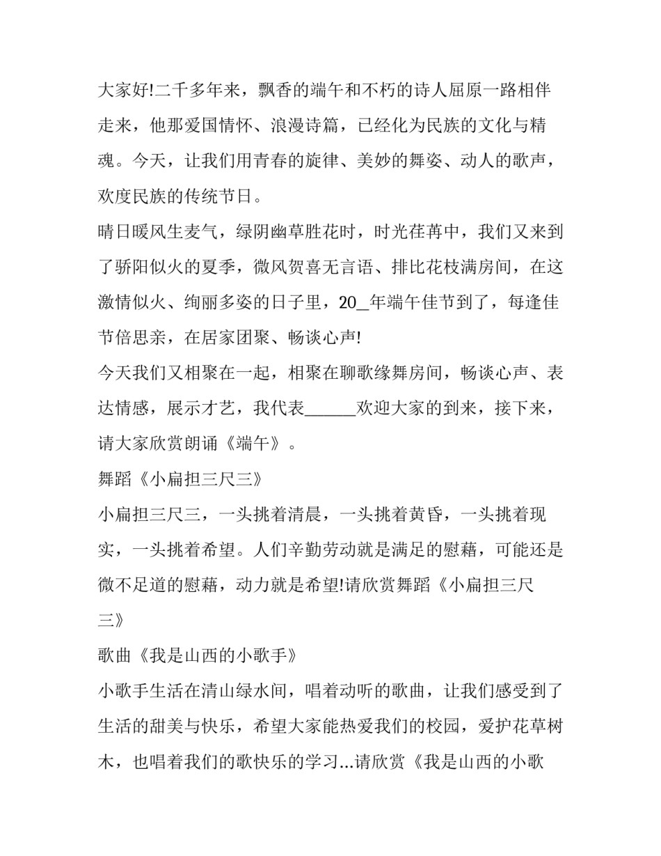 2023年端午节 演讲稿(16篇)_第3页