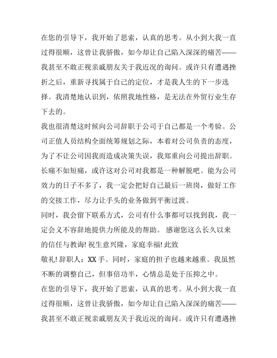 转行辞职报告范文五篇_第2页