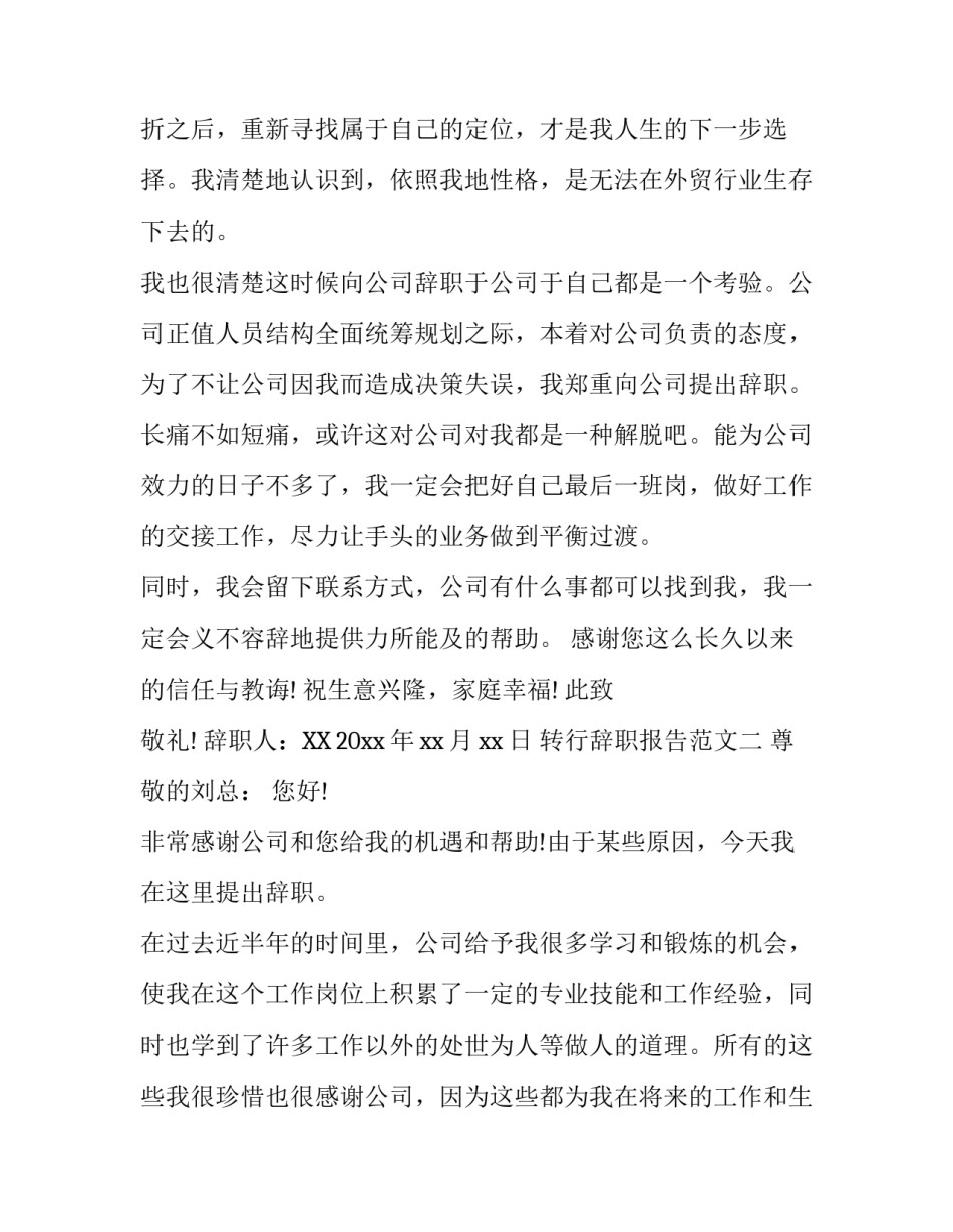 转行辞职报告范文五篇_第3页