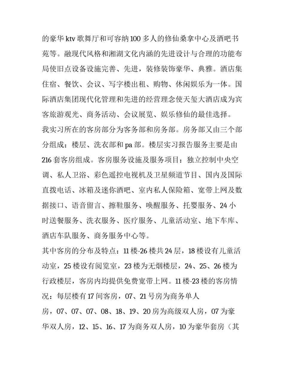 2023年旅游专业的实践报告 旅游专业实践报告(6篇)_第3页