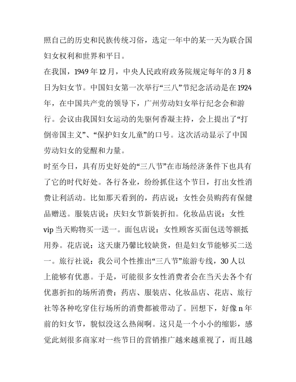 最新三八妇女节演讲稿200字 三八妇女节演讲稿3分钟(15篇)_第2页