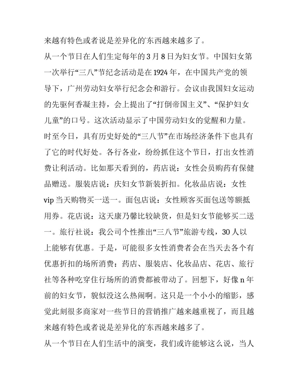 最新三八妇女节演讲稿200字 三八妇女节演讲稿3分钟(15篇)_第3页