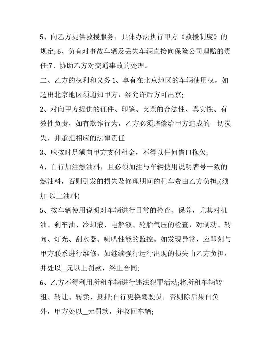 2023年个人车辆租赁用车合同书 个人车辆租赁合同简单(二十三篇)_第2页