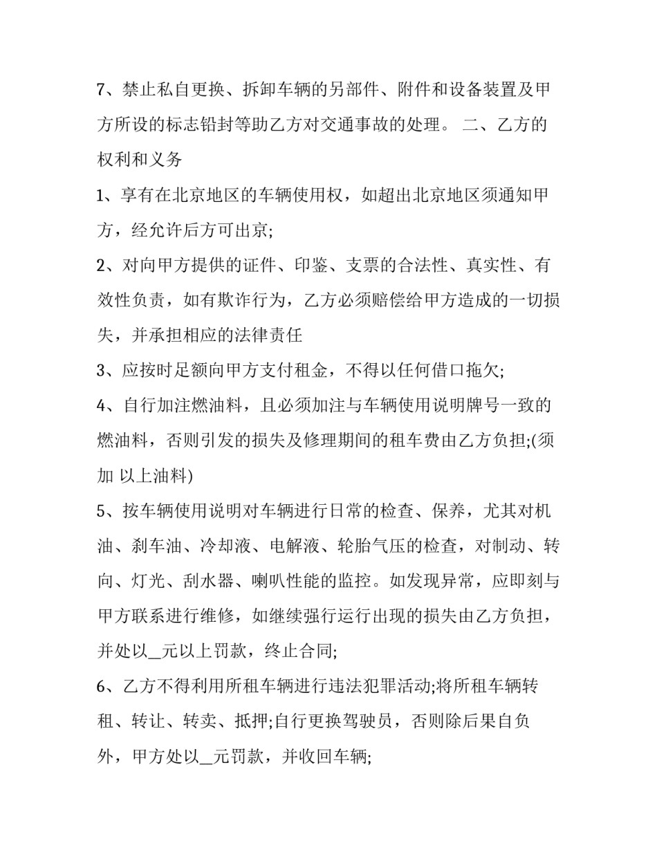 2023年个人车辆租赁用车合同书 个人车辆租赁合同简单(二十三篇)_第3页