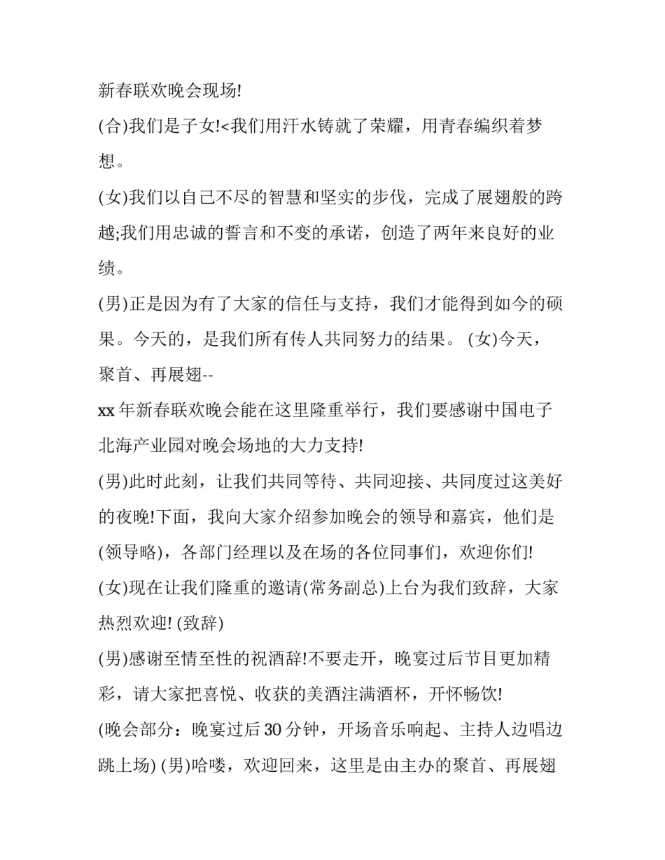 2023年新春主持稿儿童 新春主持稿结束语(13篇)_第3页