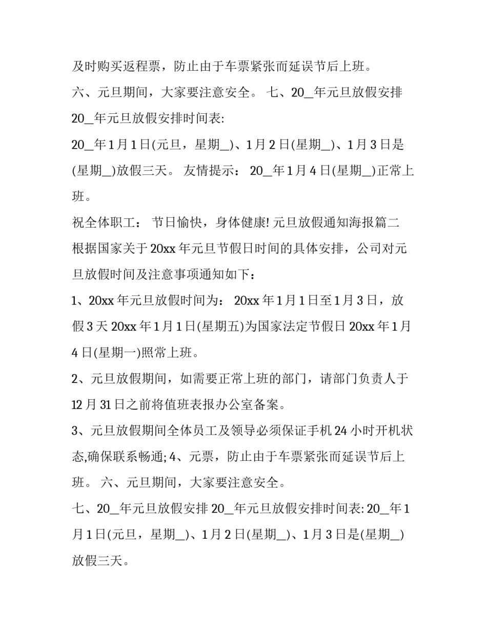 最新元旦放假通知海报(九篇)_第2页