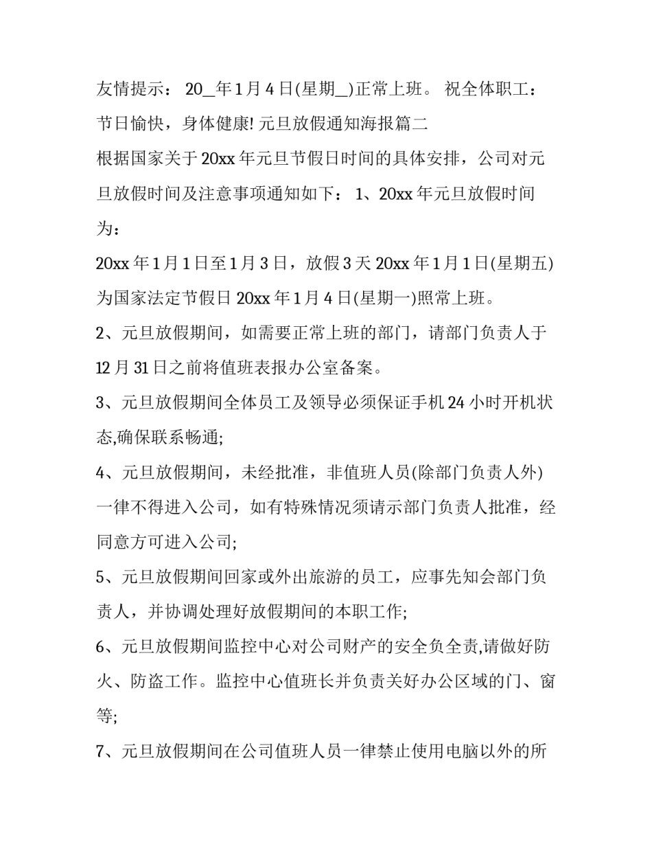 最新元旦放假通知海报(九篇)_第3页