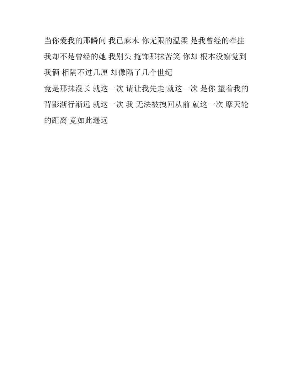 爱的摩天轮诗歌_第2页