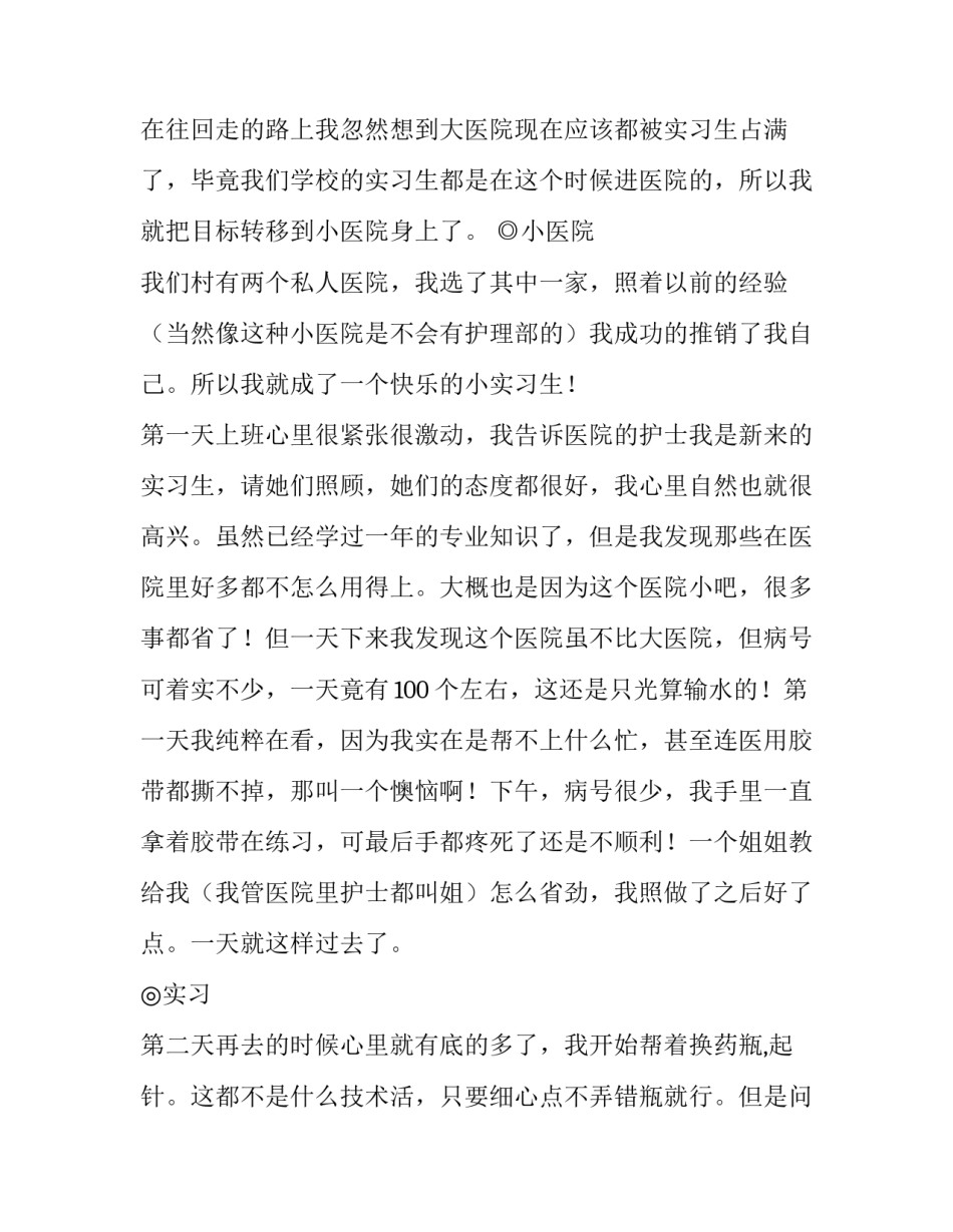 2023年护理系学生社会实践报告 护理系社会实践报告(五篇)_第2页