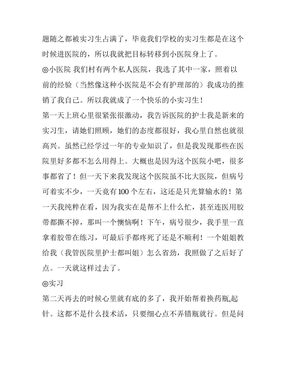 2023年护理系学生社会实践报告 护理系社会实践报告(五篇)_第3页