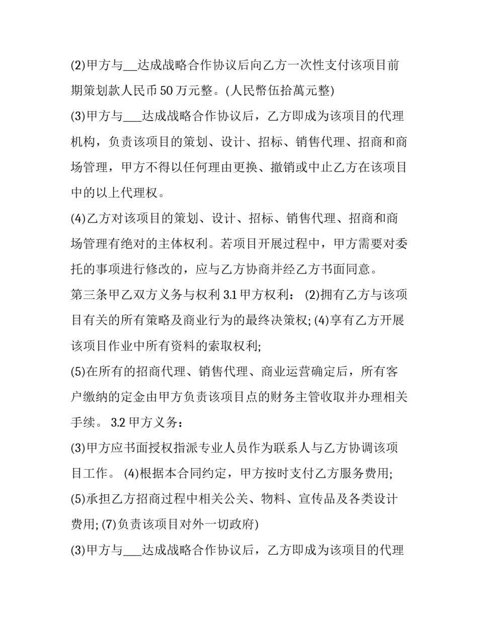 最新人才培养战略合作协议书(大全5篇)_第2页