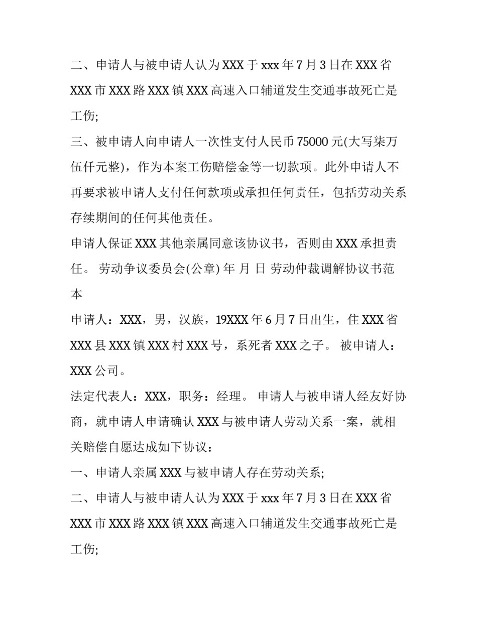 劳动仲裁调解协议书格式范本_第2页