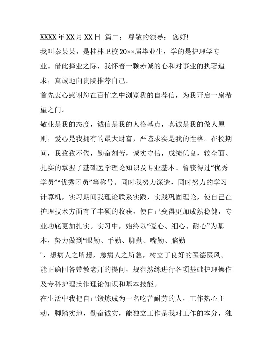 护理毕业届生求职信_第3页