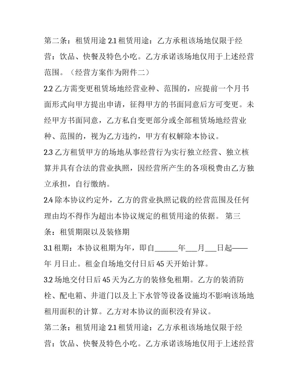 2023年商场租赁协议书(5篇)_第2页