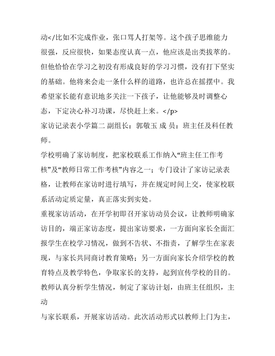 家访记录表小学 小学生家长家访记录表(优质9篇)_第3页