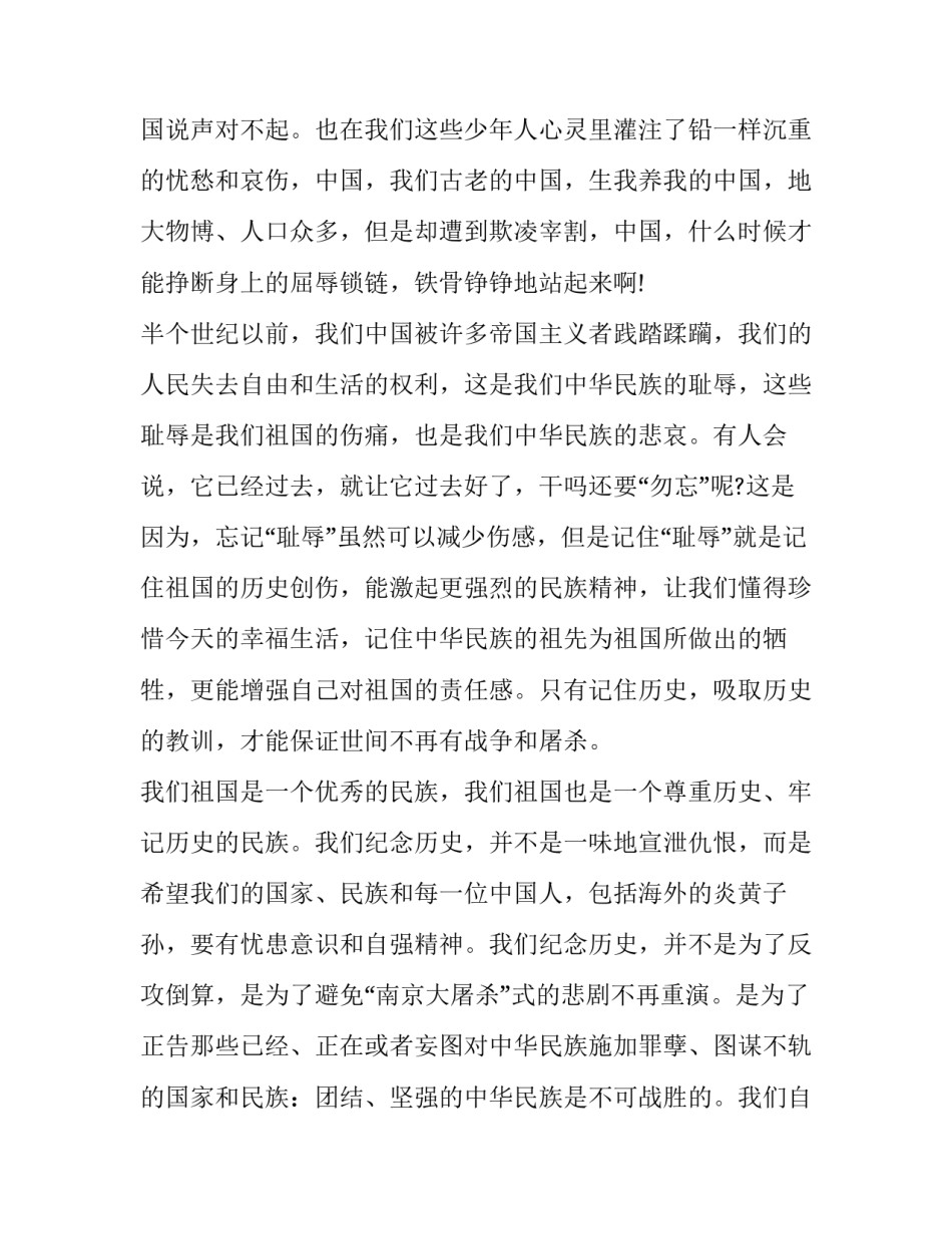 最新南京大屠杀演讲稿网(优秀13篇)_第2页