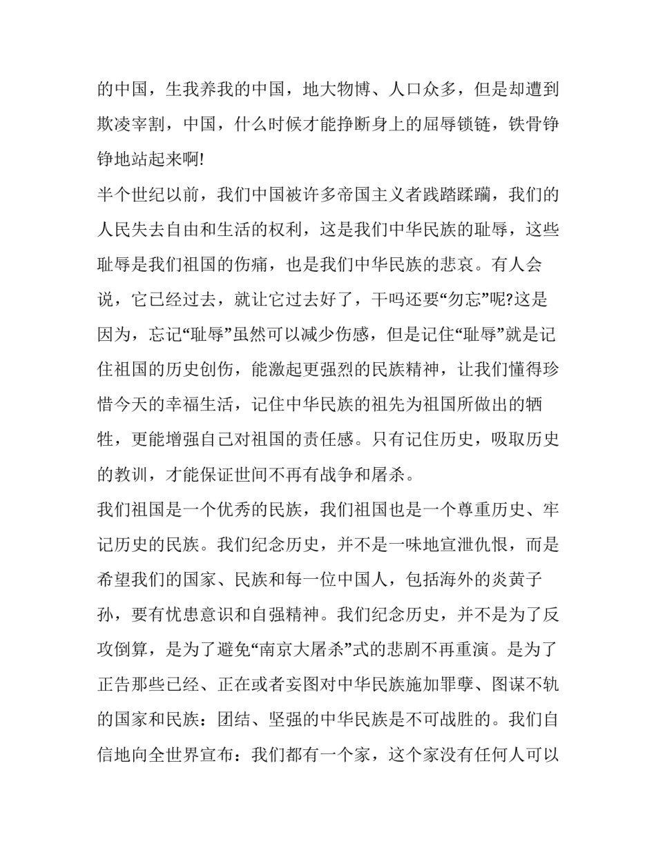 最新南京大屠杀演讲稿网(优秀13篇)_第3页