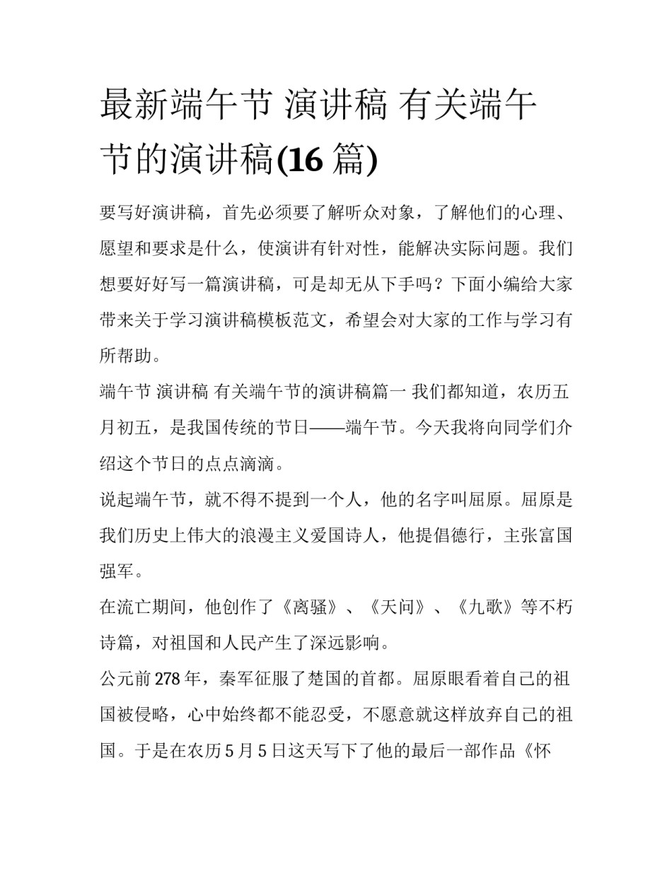 最新端午节 演讲稿 有关端午节的演讲稿(16篇)_第1页