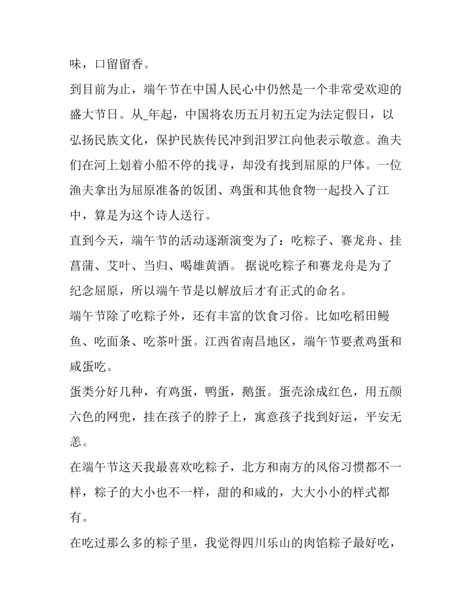 最新端午节 演讲稿 有关端午节的演讲稿(16篇)_第3页