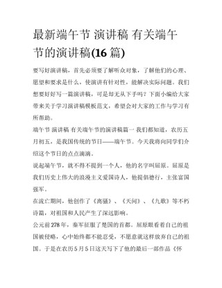 最新端午节 演讲稿 有关端午节的演讲稿(16篇)