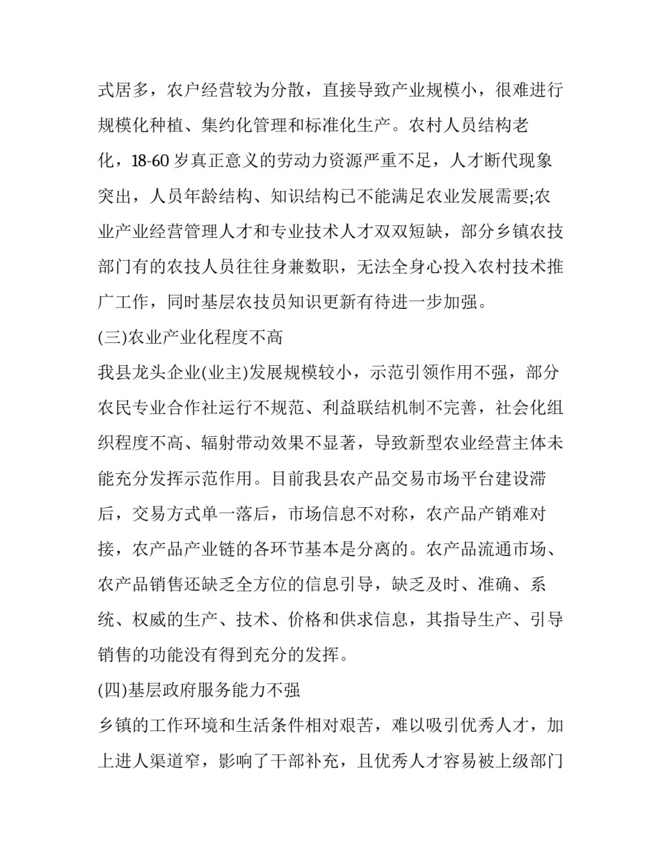 最新乡村振兴调研报告 文化助力乡村振兴调研报告(6篇)_第2页