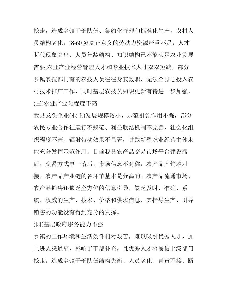 最新乡村振兴调研报告 文化助力乡村振兴调研报告(6篇)_第3页