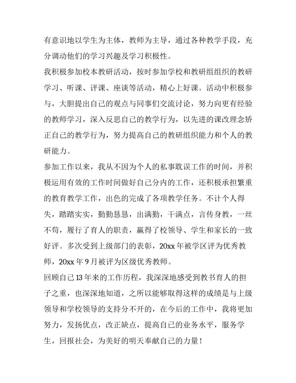 2023年教师职称述职报告会议记录(精选6篇)_第2页