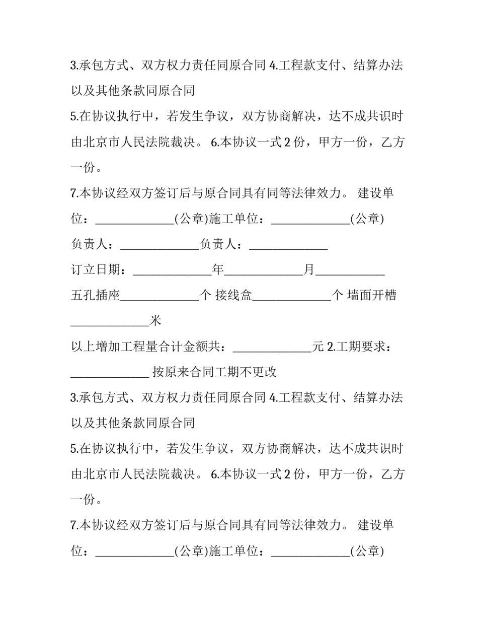最新工程追加合同比例(4篇)_第2页