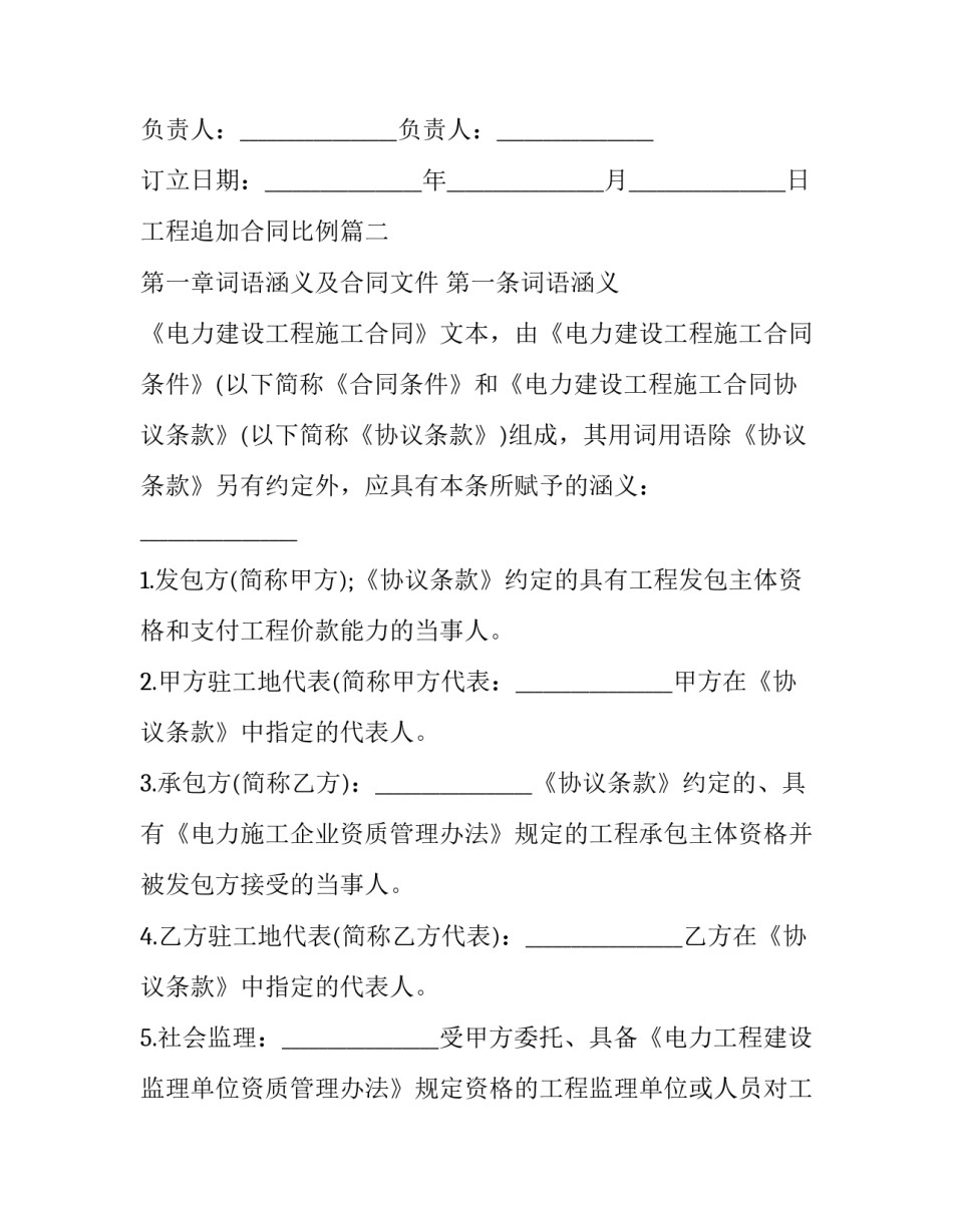 最新工程追加合同比例(4篇)_第3页