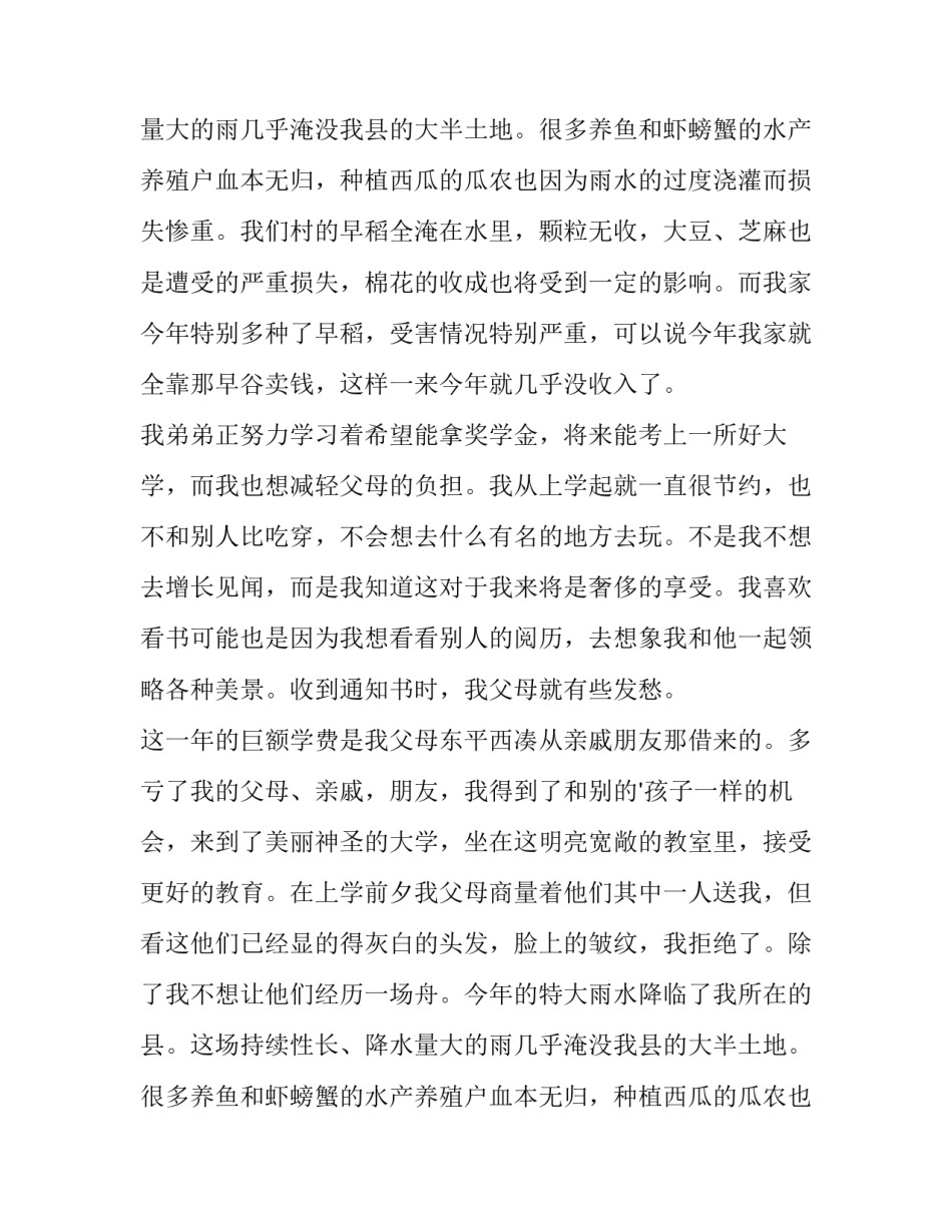 学生助学金申请书简短(11篇)_第2页