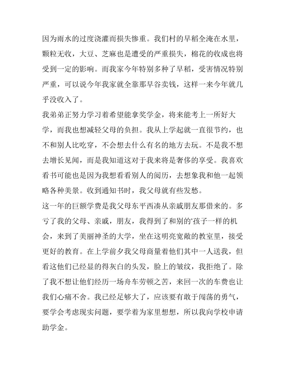 学生助学金申请书简短(11篇)_第3页