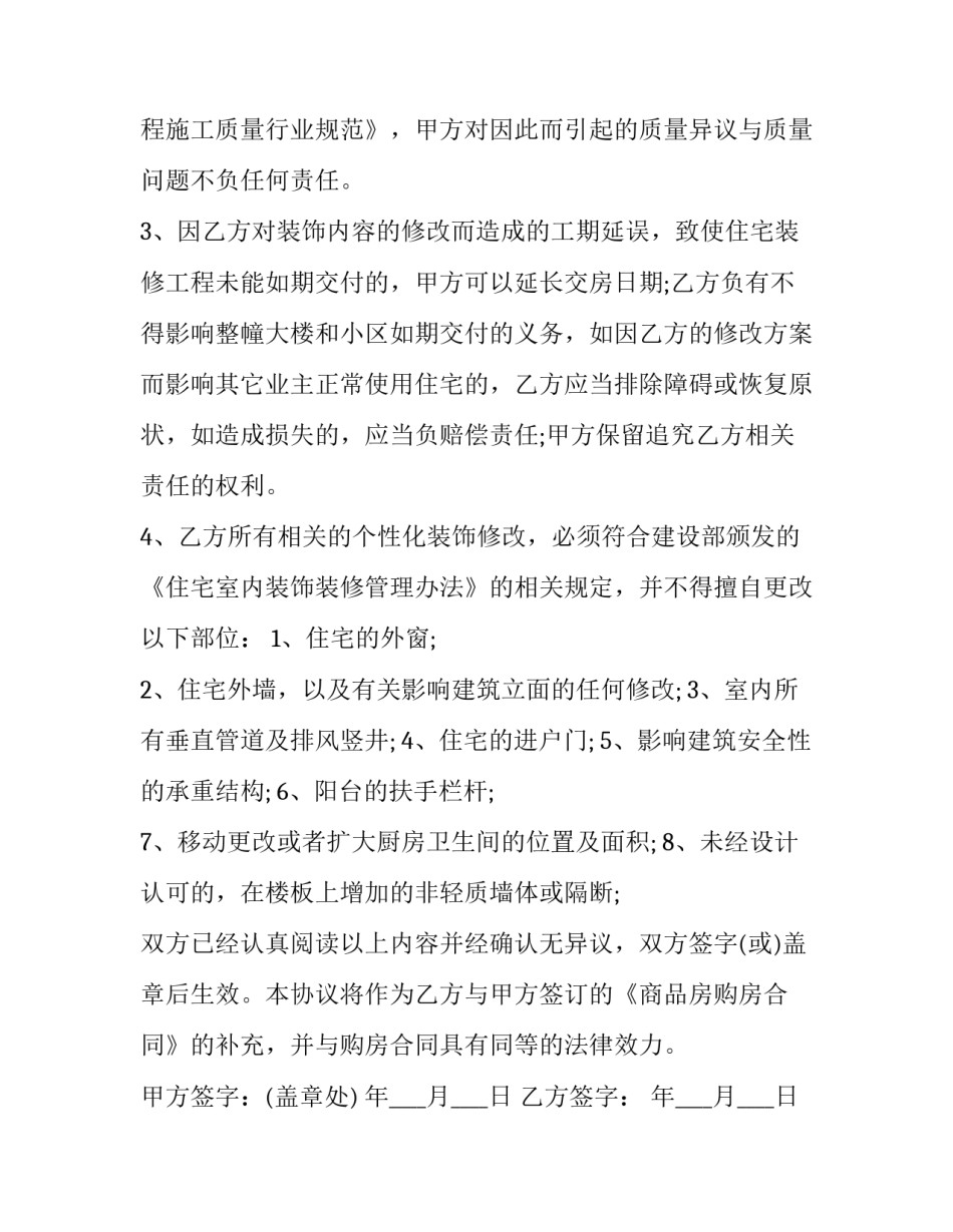 最新精美装饰工程施工协议书(二十篇)_第3页