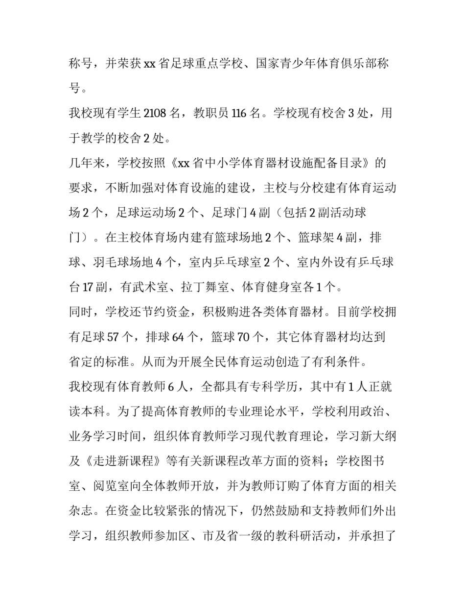 心理健康教育特色学校自评报告(四篇)_第2页