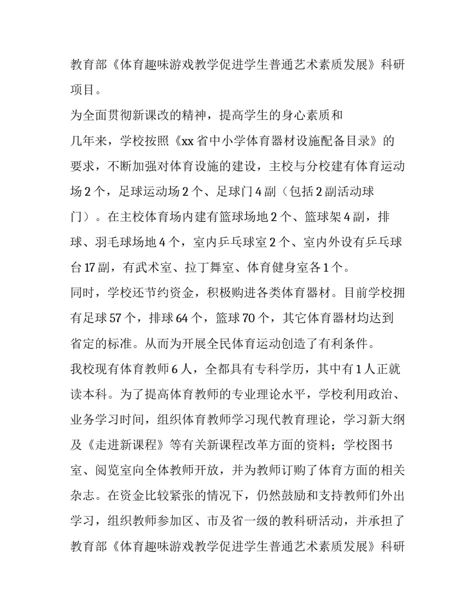 心理健康教育特色学校自评报告(四篇)_第3页